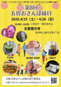 第8回 五智おさんぽ縁日が開催！国分寺の境内で春のマルシェを満喫しよう