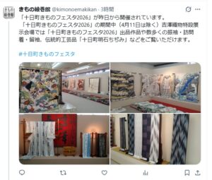 【十日町】一般来場も特別OK！「十日町きものフェスタ2026 吉澤織物展示会」が開催中（4/6～4/10）
