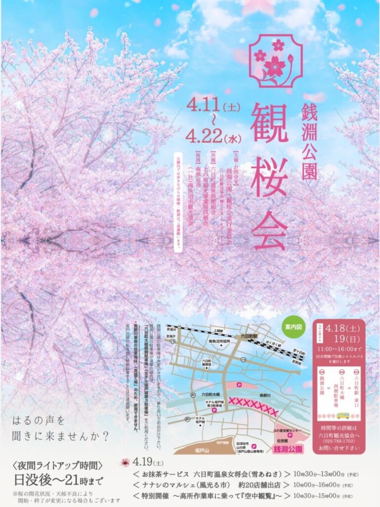 【2026年】銭淵公園観桜会ガイド！4月19日はマルシェ「風光る市」も開催！