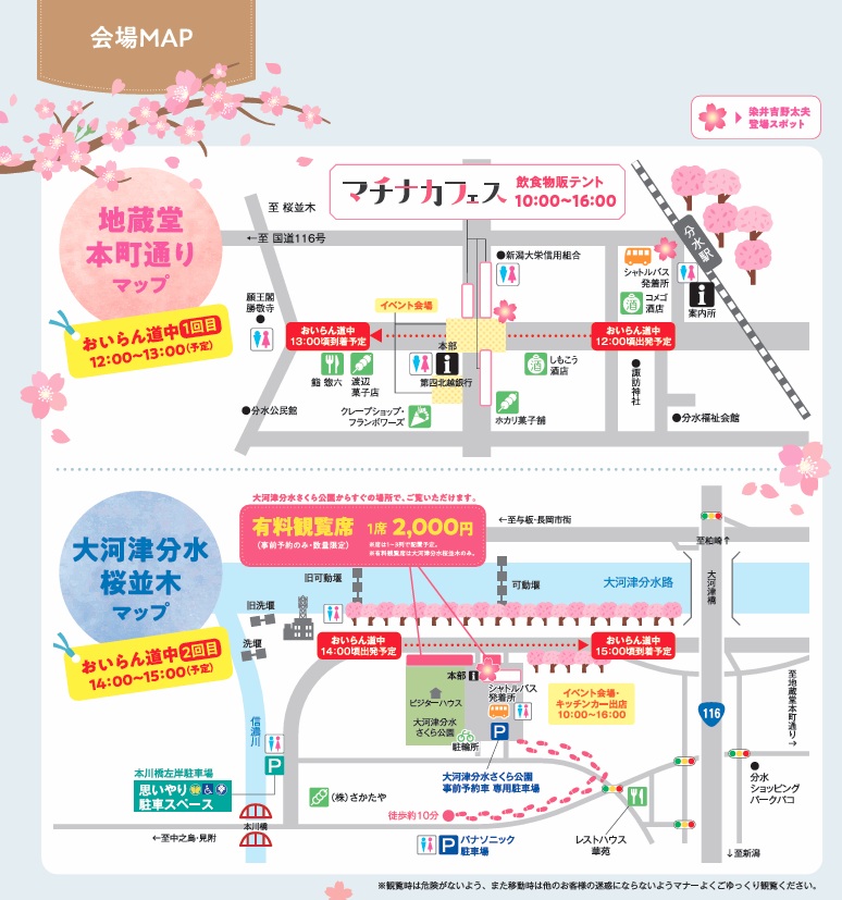 第81回 分水おいらん道中 当日のアクセス・駐車場・規制・会場MAP・スケジュール