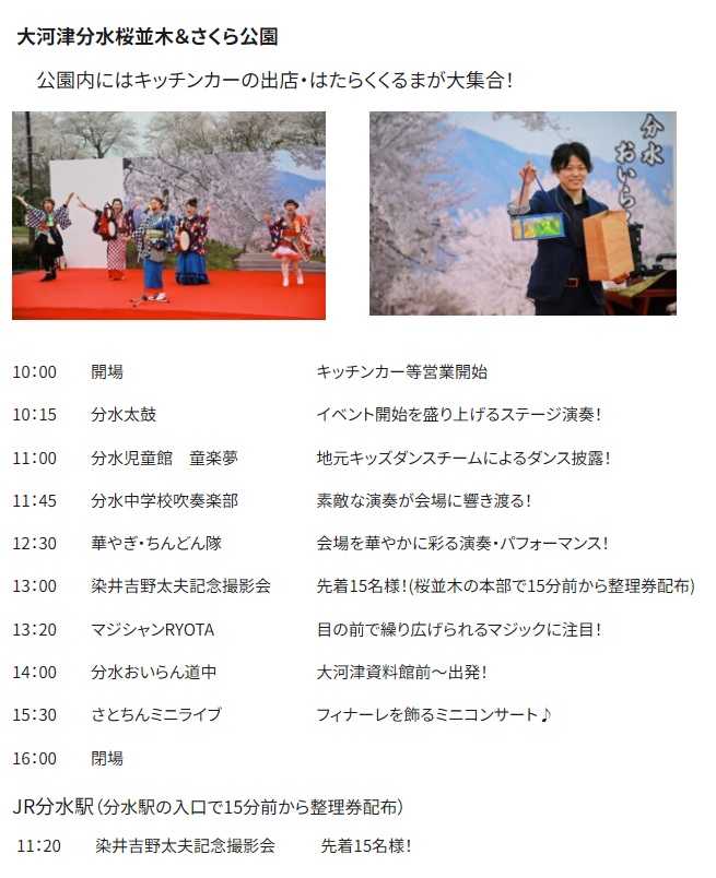 分水おいらん道中2026年4月12日（日）イベントスケジュール　大河津分水桜並木＆さくら公園