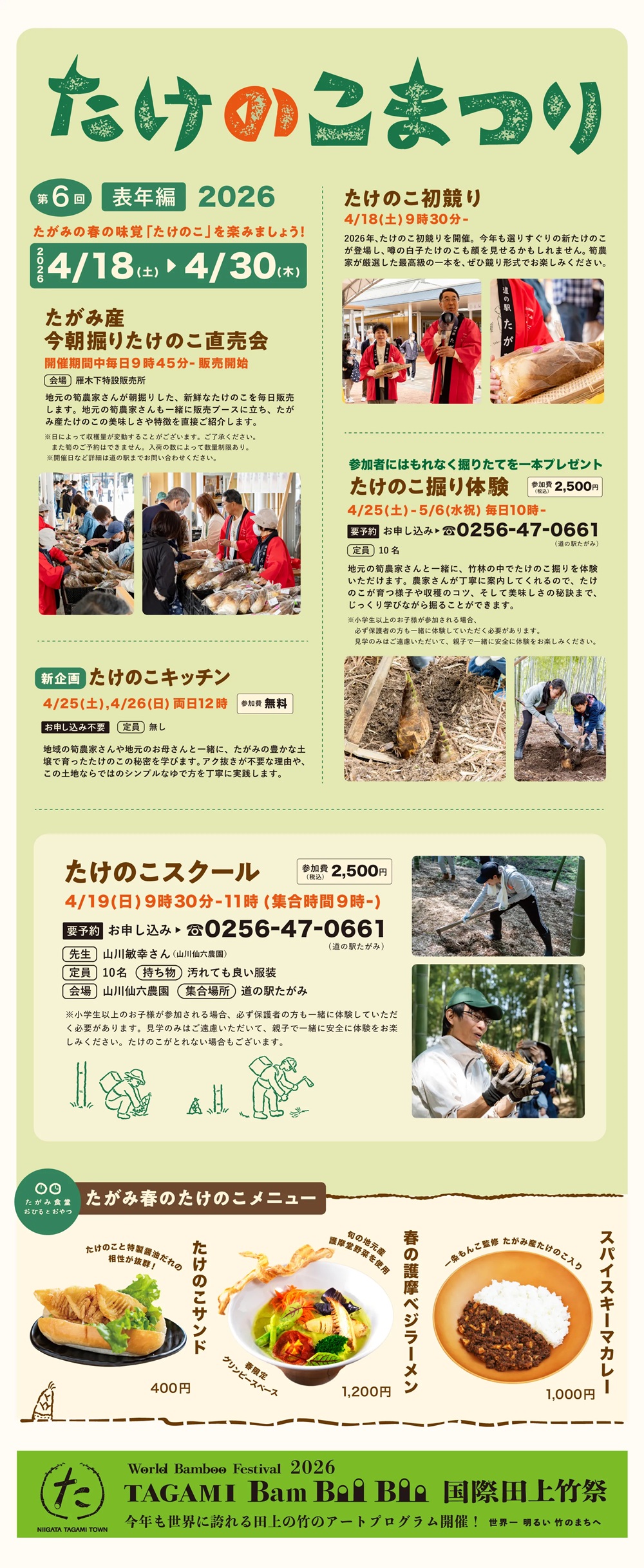 【2026年】田上町「第6回 たけのこまつり」開催！2年に一度の豊作の年（表年）を味わおう！