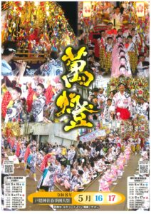 【燕市】豪華絢爛な山車が街をゆく「燕春祭り　萬燈（マンドウ）」2026年は5月16日（土）・17日（日）に開催！