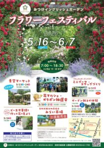 フラワーフェスティバルが開催中！朝7時開園でバラ香る極上の朝活を楽しめる！2026年6月7日まで