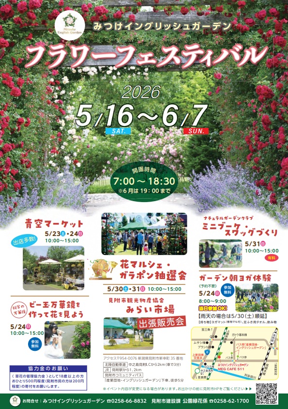フラワーフェスティバルが開催中！朝7時開園でバラ香る極上の朝活を楽しめる！2026年6月7日まで