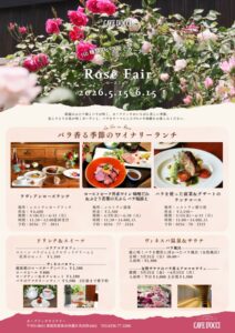 バラとワインの楽園へ!「カーブドッチ」でローズフェアが開催中!2026年6月15日まで