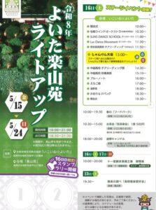 【長岡市】豪商の別荘跡「楽山苑」で幻想的な新緑ライトアップが2026年5月24日（日）まで開催中！