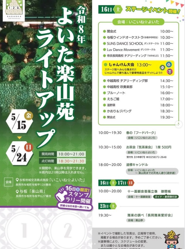 【長岡市】豪商の別荘跡「楽山苑」で幻想的な新緑ライトアップが2026年5月24日（日）まで開催中！