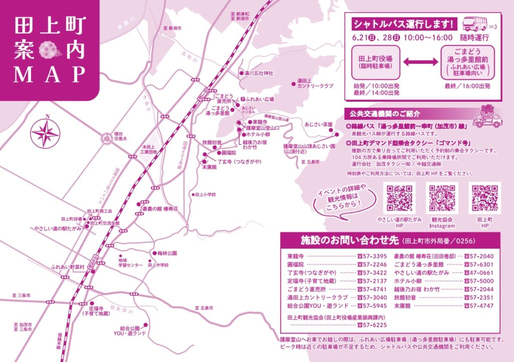 第47回　護摩堂山あじさいまつり　田上町案内マップ