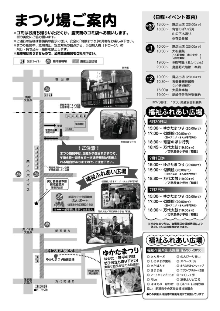 蒲原まつり2026　まつり場ご案内（画像）