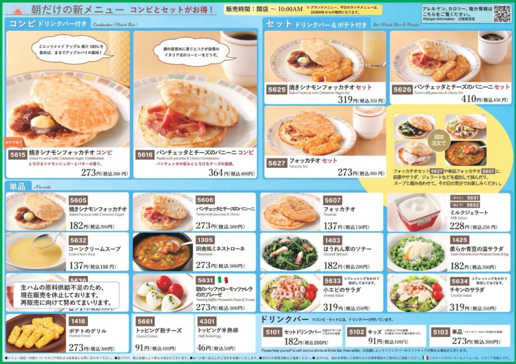【朝サイゼ】新潟初！7月6日からスタートするらしい