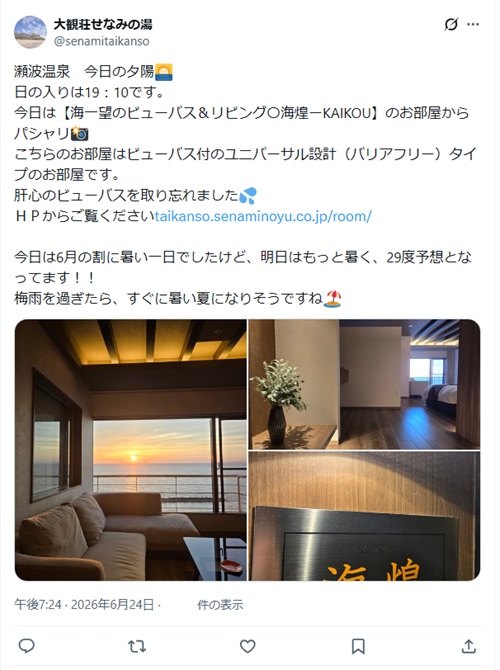 【夕日最高】大観荘せなみの湯「海煌」から望む、贅沢すぎる瀬波温泉の夕暮れの絶景