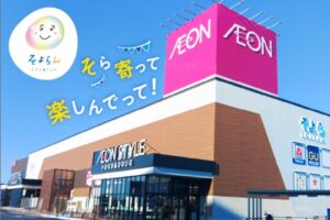 【三条市】2店舗目！スタバ そよら三条須頃店に今秋オープン予定だって！