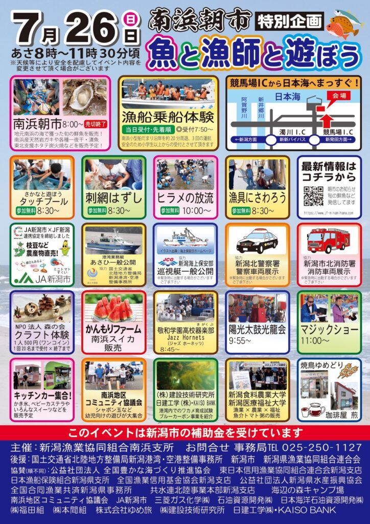 【7/26（日）開催】南浜朝市「魚と漁師と遊ぼう」完全ガイド！乗船体験・タッチプール・限定グルメ・はたらく車が大集合！