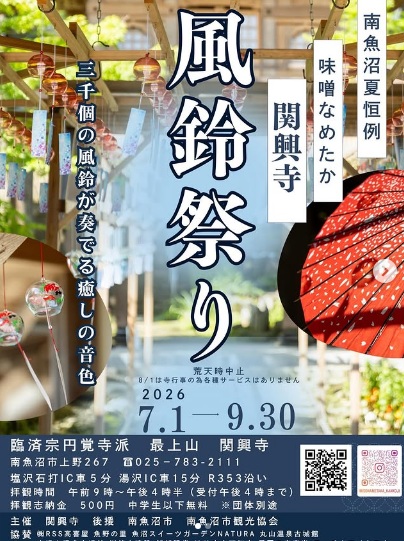 笹団子が空から飛んでくる！関興寺 2026年9月末まで。