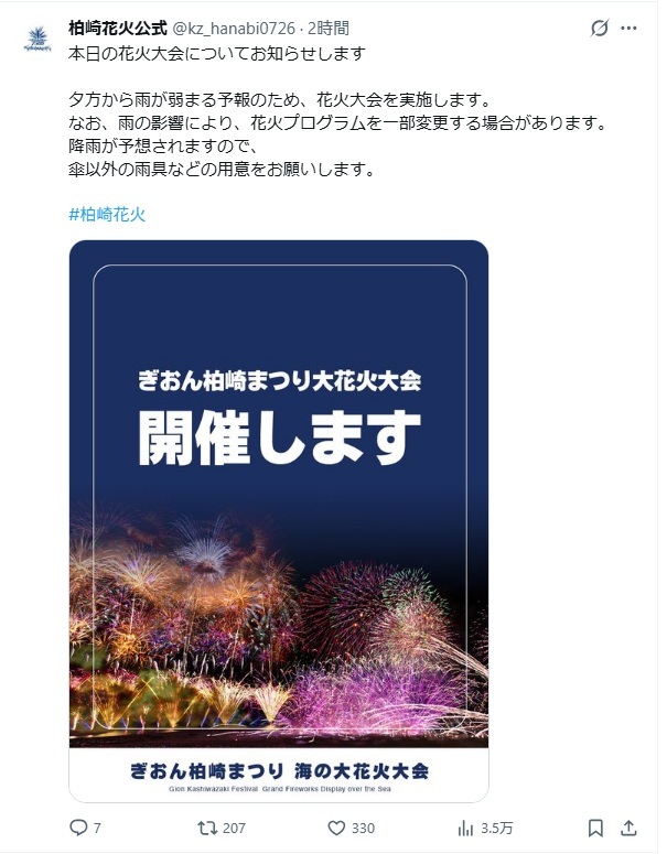 2026年7月26日予定通り開催決定　ぎおん柏崎大花火大会