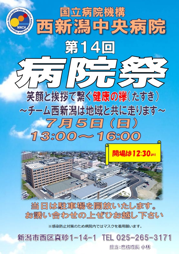【本日13時スタート】西新潟中央病院で「第14回 病院祭」が開催！みどころ・体験イベントを一挙紹介