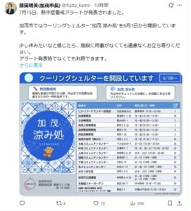 【熱中症対策】加茂市（新潟）、6月1日より「クーリングシェルター（加茂 涼み処）」を開設中！