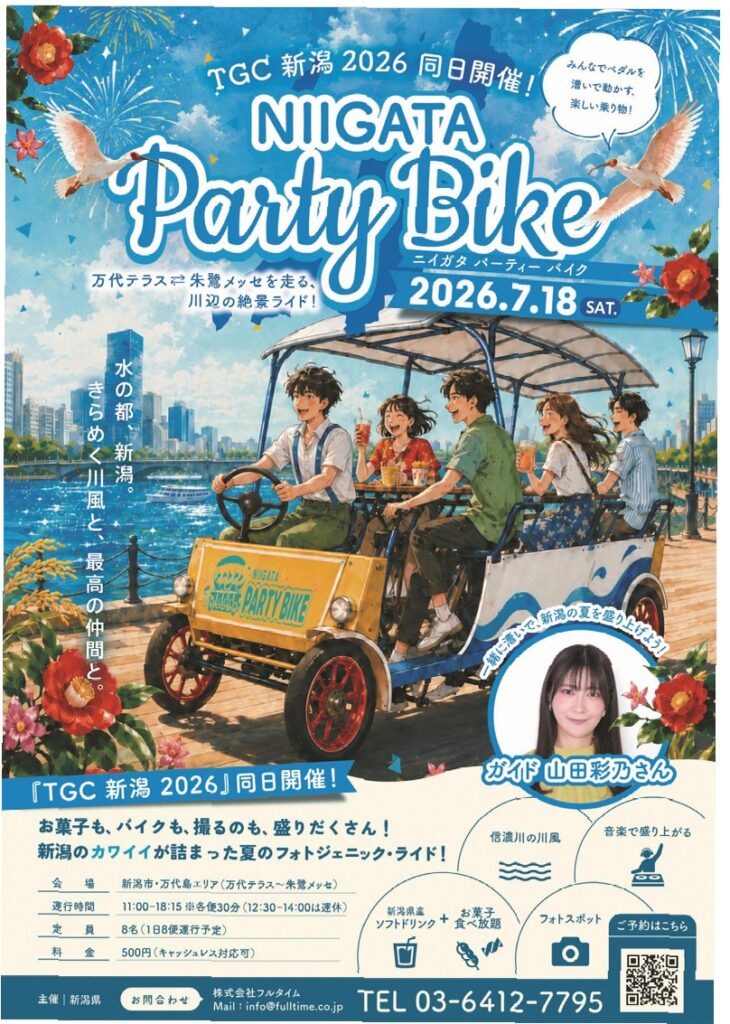 【新潟初】万代島で「NIIGATA Party Bike」が7月18日に運行｜TGC新潟と連動した新アクティビティ