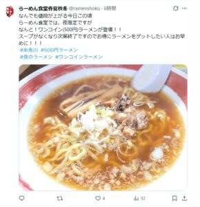 【糸魚川ラーメン食堂 春夏秋冬】夜限定ワンコインラーメン＆生ビールキャンペーンが激熱