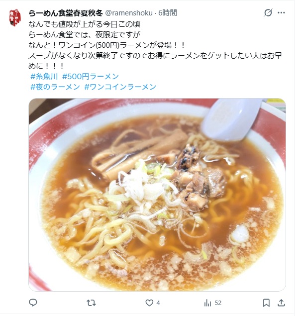 【糸魚川ラーメン食堂 春夏秋冬】夜限定ワンコインラーメン＆生ビールキャンペーンが激熱