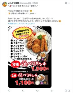 【糸魚川】とんかつ食堂　ランチ限定・新メニュー「選べるフライ定食」が登場！2026年7月
