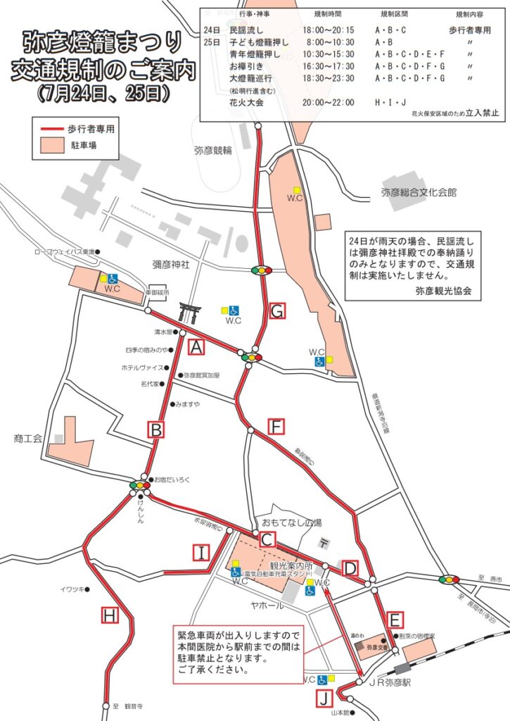 弥彦燈籠まつり 7/24・25開催 交通規制と臨時列車 2026年