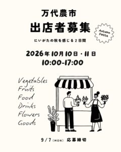 万代農市2026が10月10日・11日に開催！秋の味覚が大集合｜出店者も募集中