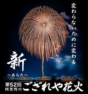 【2026年最新】阿賀野川ござれや花火の穴場・駐車場・シャトルバス・場所取りルール完全ガイド！