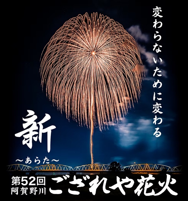【2026年最新】阿賀野川ござれや花火の穴場・駐車場・シャトルバス・場所取りルール完全ガイド！