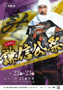 【2026年】第101回 謙信公祭の見どころ完全ガイド！アクセス・駐車場・交通規制・春日山観光グルメまで紹介