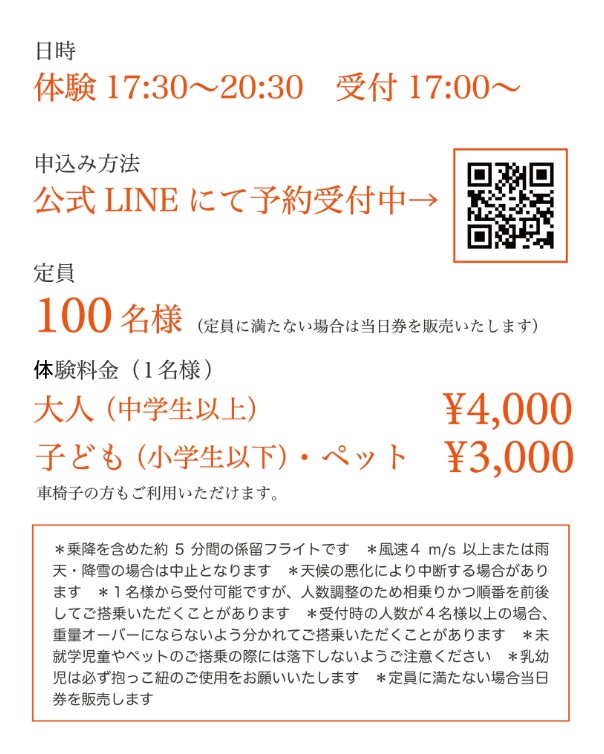 【小千谷市】「夜の気球体験」が9月22日（火）開催　予約