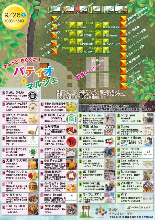 マルっと きらくに パティオでマルシェ 出店店舗 見附市イベント 2026年9月26日(土)開催