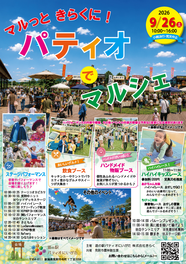 【見附】マルっと きらくに!パティオでマルシェ 2026年9月26日開催|グルメ・ハンドメイド・キッズイベント完全ガイド
