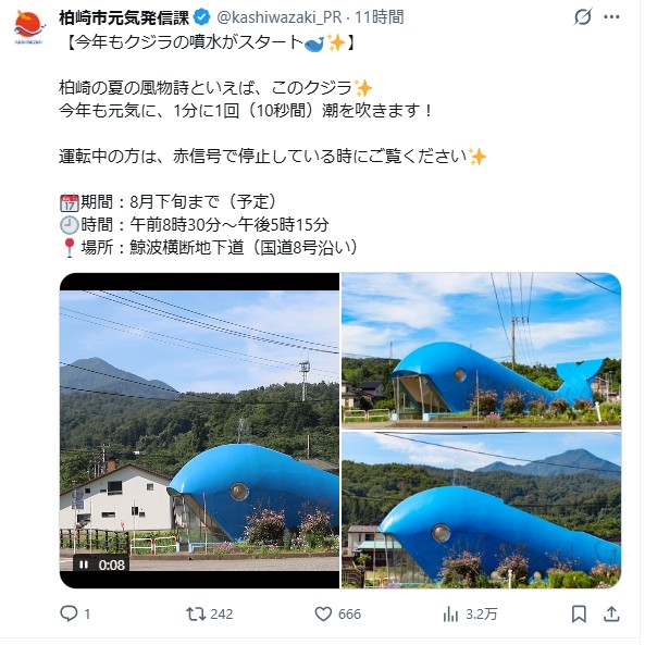 【夏の柏崎ドライブで出会える幸運のシンボル】国道8号「鯨波横断地下道」の青いクジラのオブジェの潮吹きがスタート！【2026年は8月下旬まで】