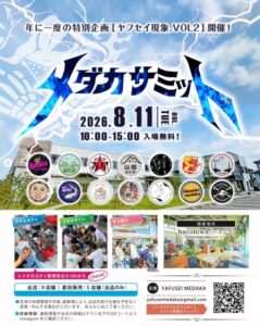 【柏崎メダカ販売イベント】2026年8月11日（火・祝）開催