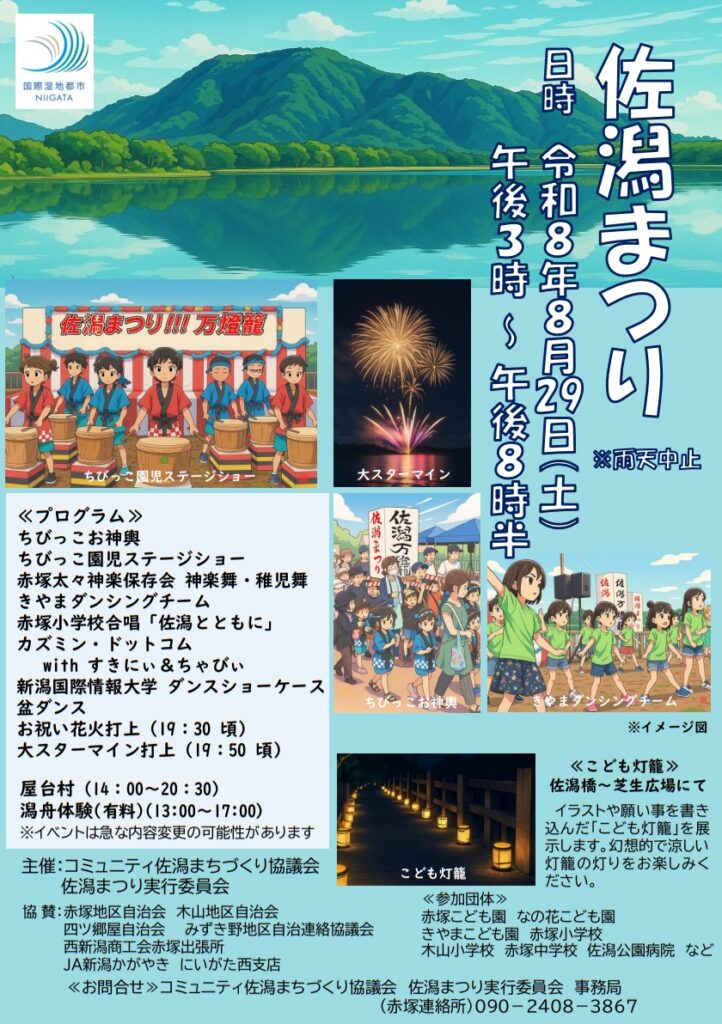 【2026年最新】佐潟まつり完全ガイド！花火・屋台の時間から周辺の絶品グルメまで徹底解説【新潟市西区】
