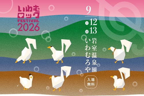 いわむロック FESTIVAL 2026が9月12日・13日に開催！観覧無料の野外音楽フェス【新潟・岩室温泉】