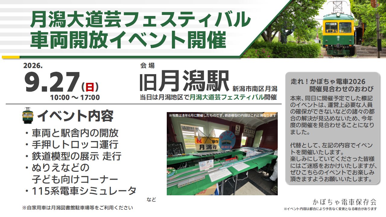 月潟大道芸フェスティバル「車両開放イベント」かぼちゃ電車やシミュレータも登場！2026年9月27日開催