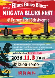 第2回 新潟ブルース・フェスティバル開催！新潟市（古町）2026年11月3日（火・祝）観覧無料