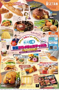 【新潟伊勢丹】初開催！「新潟一番 秋の全国グルメフェスティバル」が10月21日からスタート！全国の美味しいものが大集合【2026年】