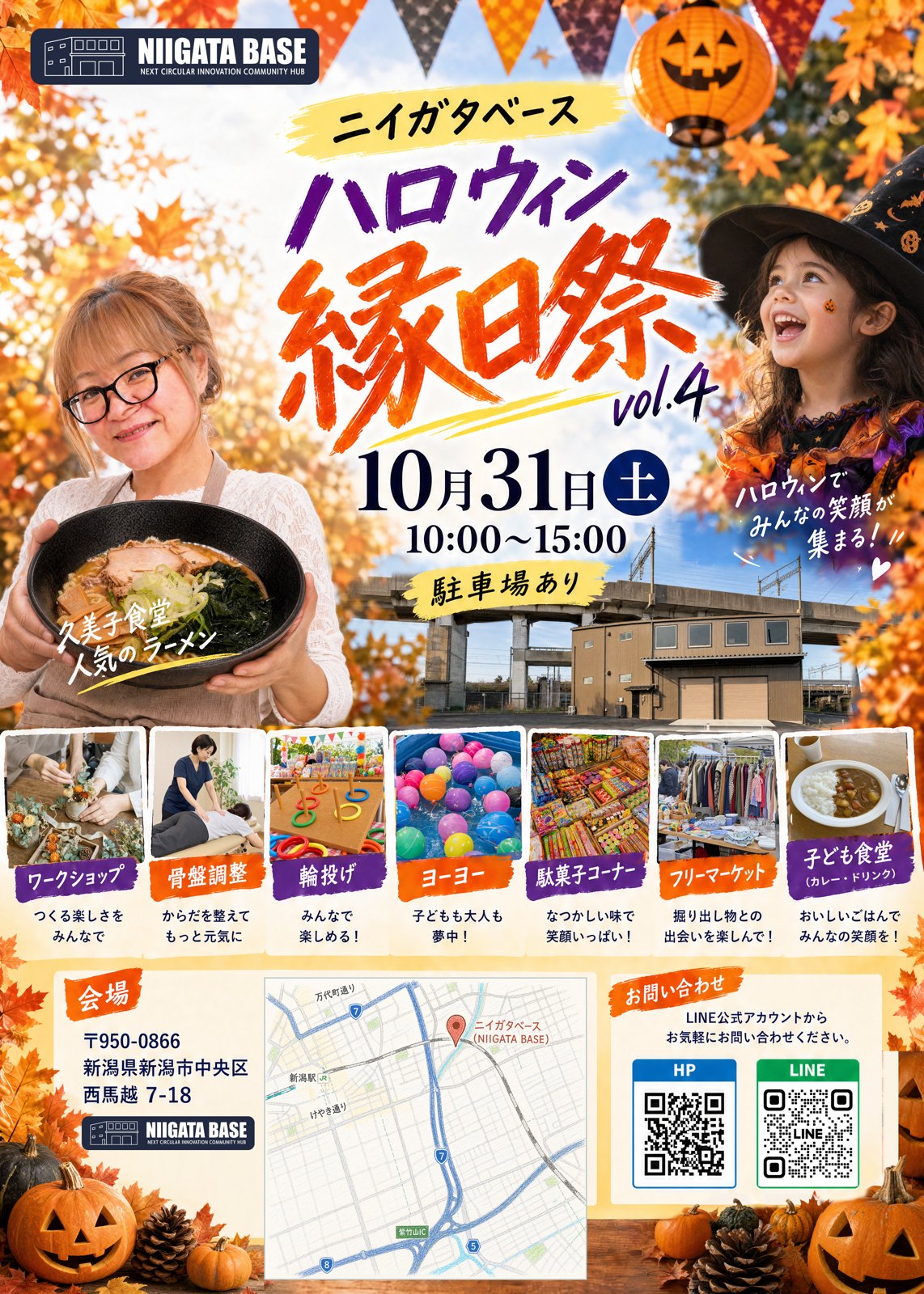 【10/31（土）入場無料】ニイガタベース ハロウィン縁日祭 vol.4 開催！（2026年）