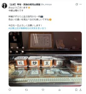 明治24年創業の老舗！新潟市北区・蔵元「山田屋」の多彩なお味噌