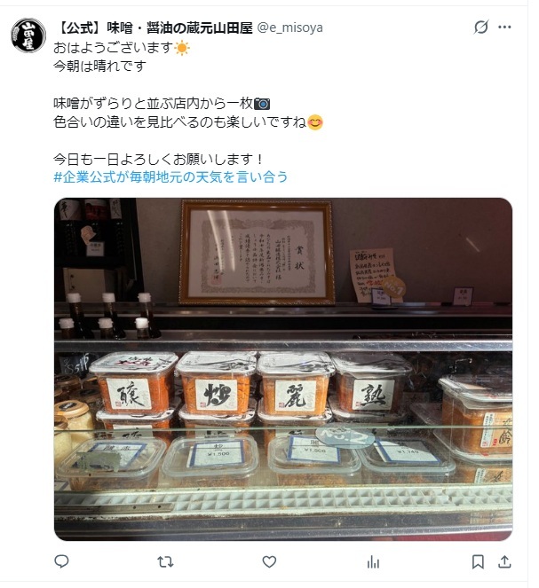 明治24年創業の老舗！新潟市北区・蔵元「山田屋」の多彩なお味噌
