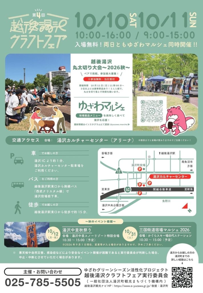 第4回 越後湯沢クラフトフェア＆ゆざわマルシェの見どころを徹底解説！初の屋内開催でさらに快適に。