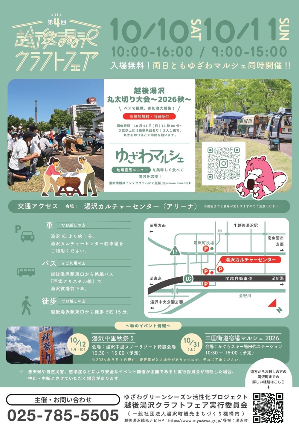 第4回 越後湯沢クラフトフェア＆ゆざわマルシェの見どころを徹底解説！初の屋内開催でさらに快適に。